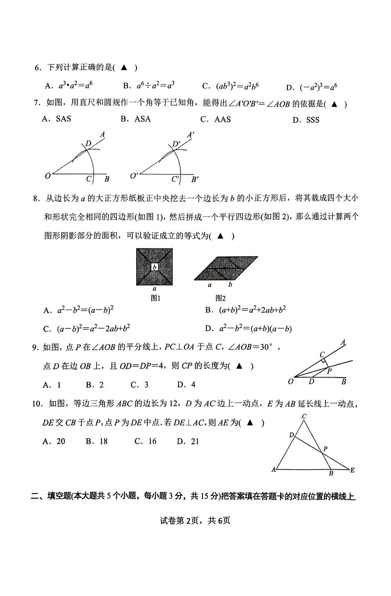 湖北省襄阳市谷城县2024-2025学年八年级上学期期末考试数学试题第2页