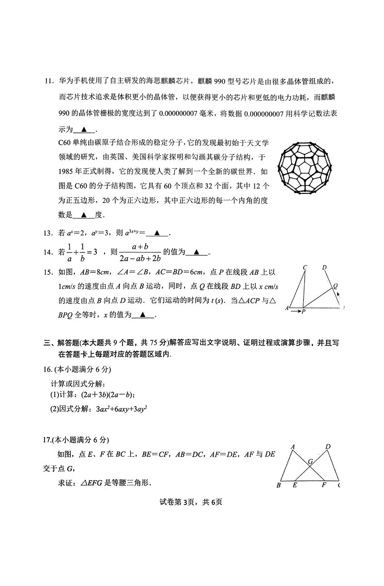 湖北省襄阳市谷城县2024-2025学年八年级上学期期末考试数学试题第3页