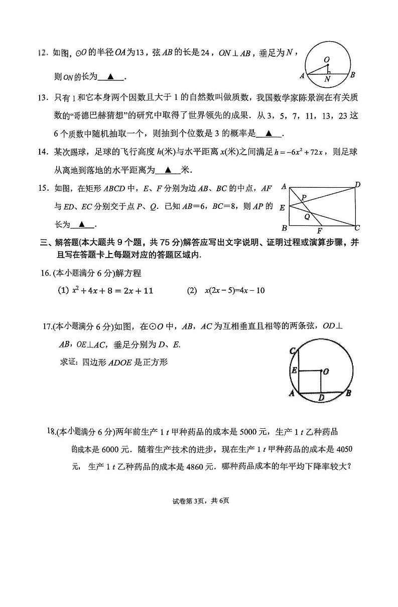 湖北省襄阳市谷城县2024-2025学年九年级上学期期末考试数学试题第3页