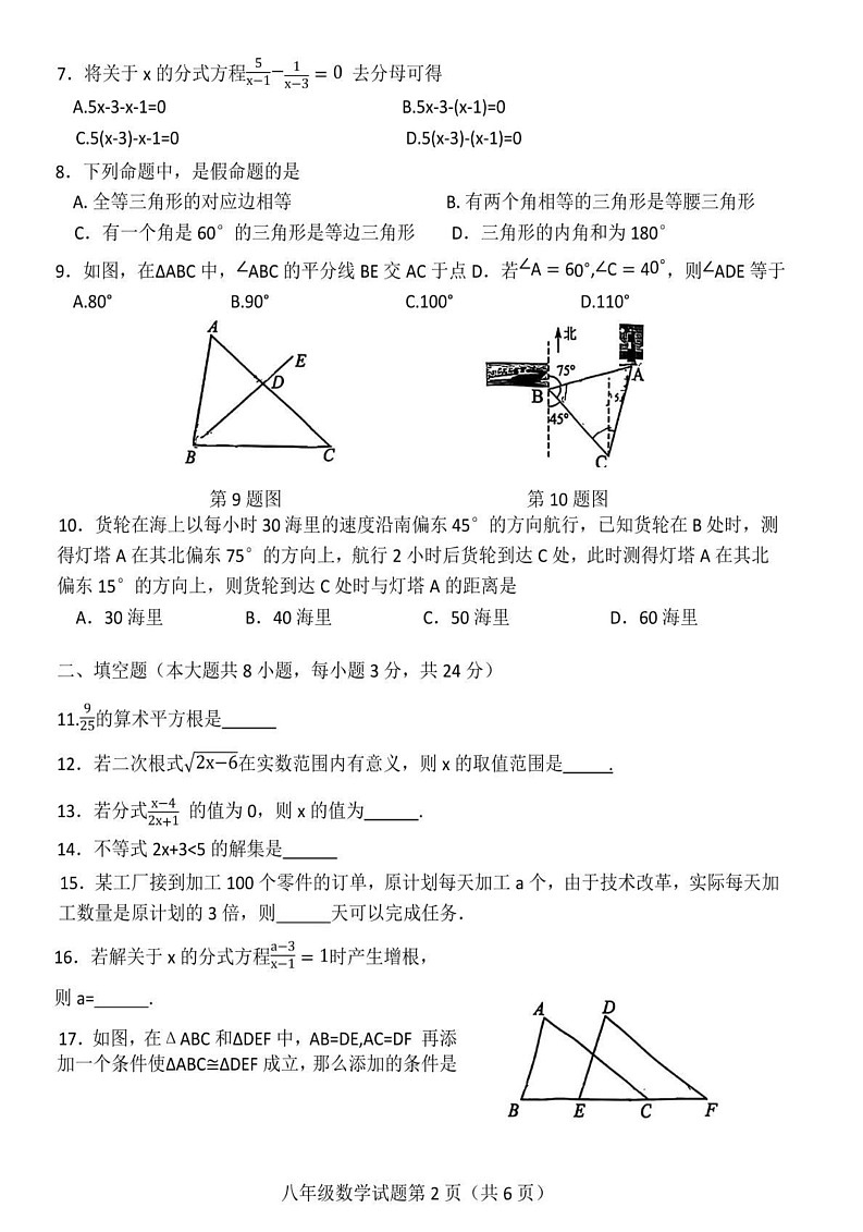 湖南省郴州市2024—-2025学年上学期八年级数学期末考试卷第2页