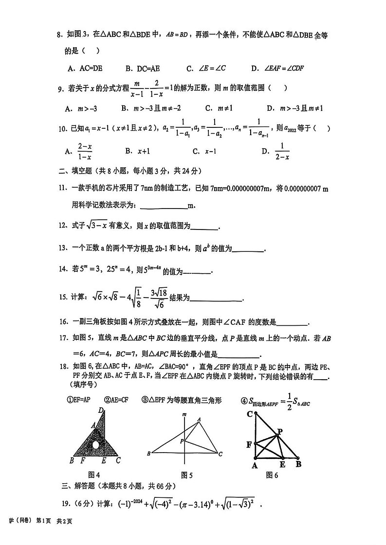 湖南省常德市初中联盟校2024-2025学年八年级上学期期末数学试题第2页