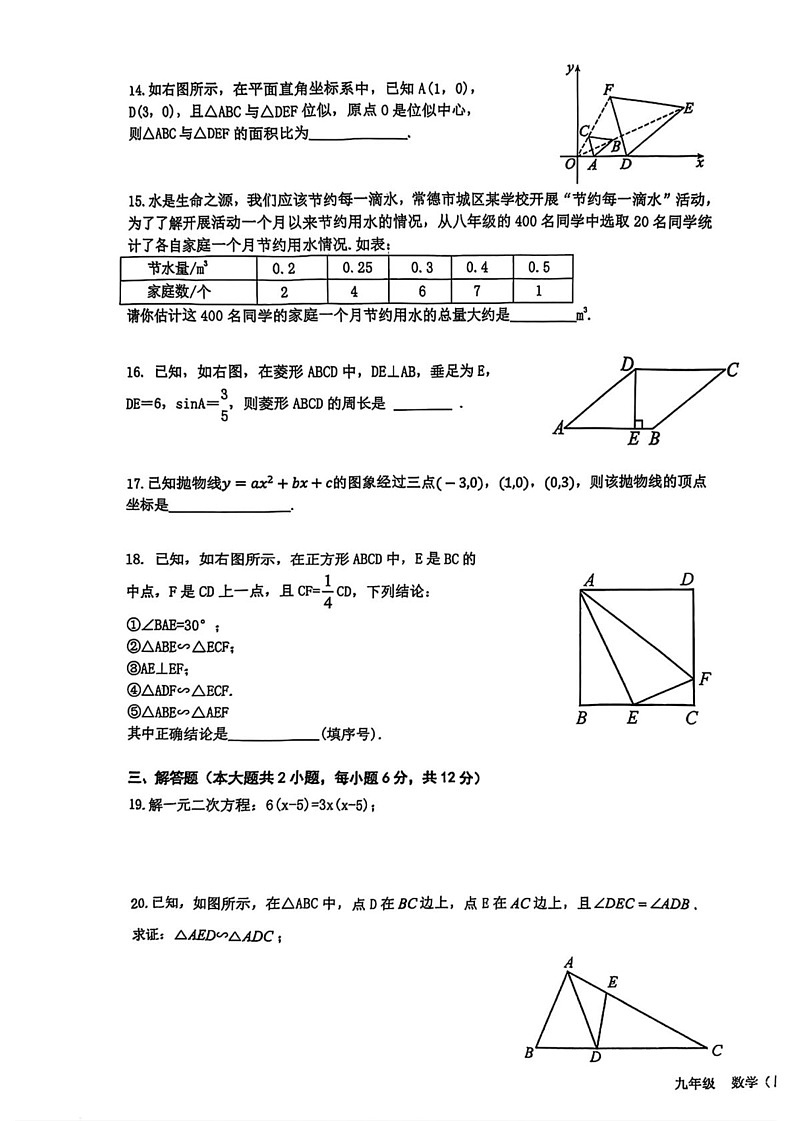 湖南省常德市初中联盟校2024-2025学年九年级上学期期末数学试题第3页