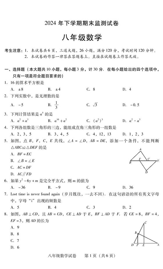 湖南省衡阳市常宁市2024-2025学年八年级上学期1月期末数学试题第1页
