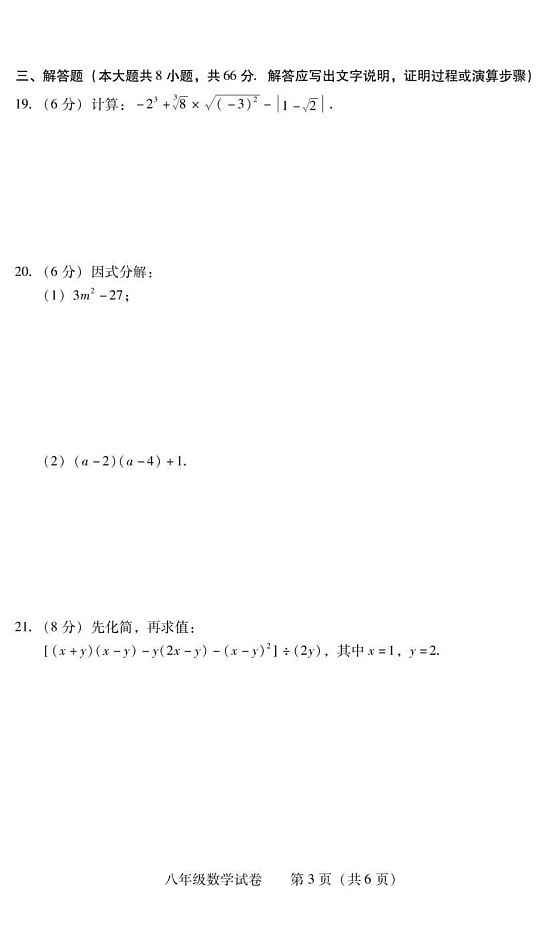 湖南省衡阳市常宁市2024-2025学年八年级上学期1月期末数学试题第3页
