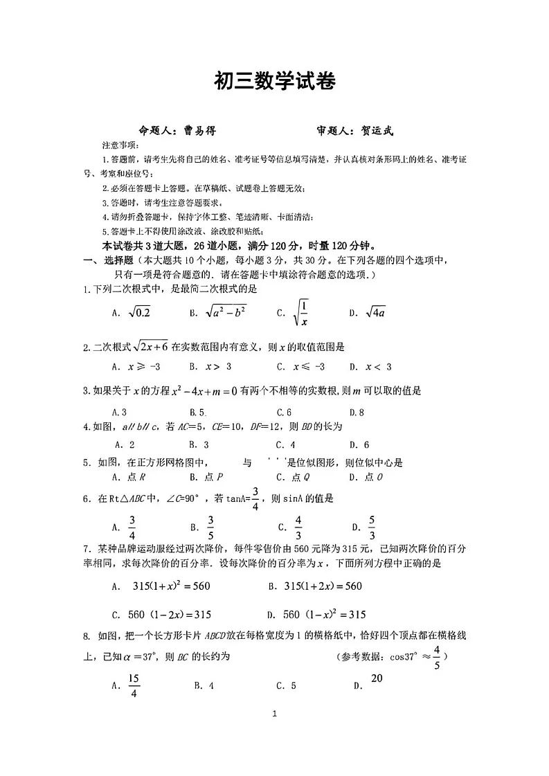 湖南省衡阳市船山实验中学2024-2025学年九年级上学期1月期末数学试题第1页