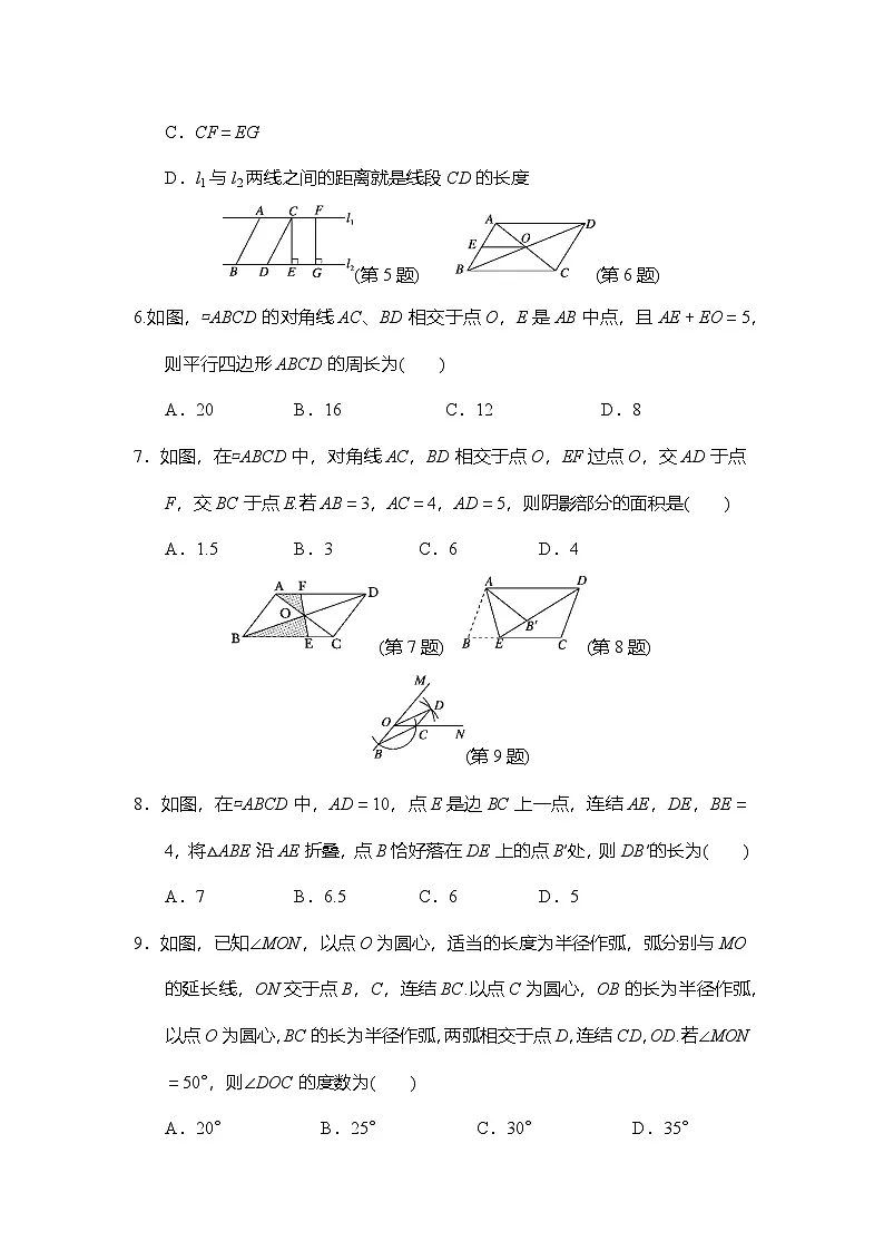 华东师大版（2024）数学八年级下册 第17章 平行四边形 单元综合测试（试卷含答案）第2页