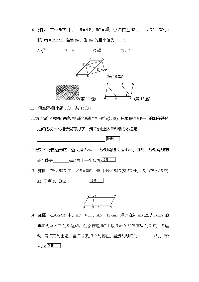 华东师大版（2024）数学八年级下册 第17章 平行四边形 单元综合测试（试卷含答案）第3页