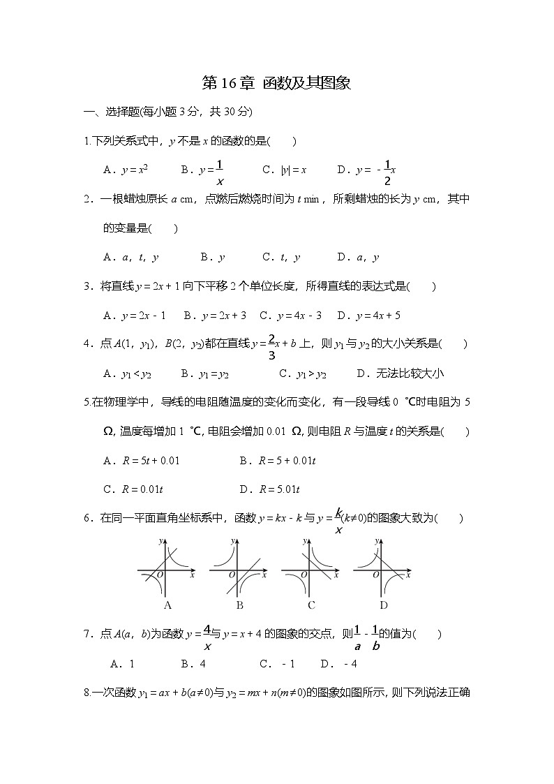 华东师大版（2024）数学八年级下册 第16章 函数及其图象 单元综合测试（试卷含答案）第1页
