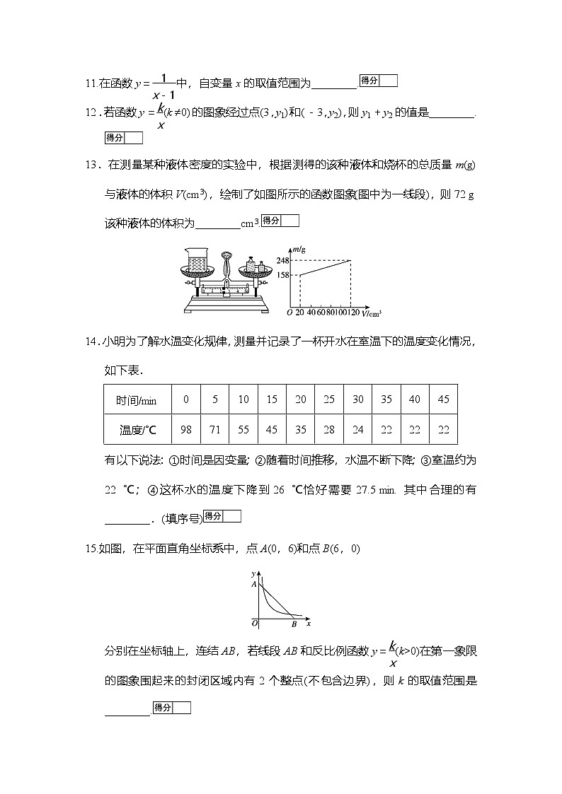 华东师大版（2024）数学八年级下册 第16章 函数及其图象 单元综合测试（试卷含答案）第3页