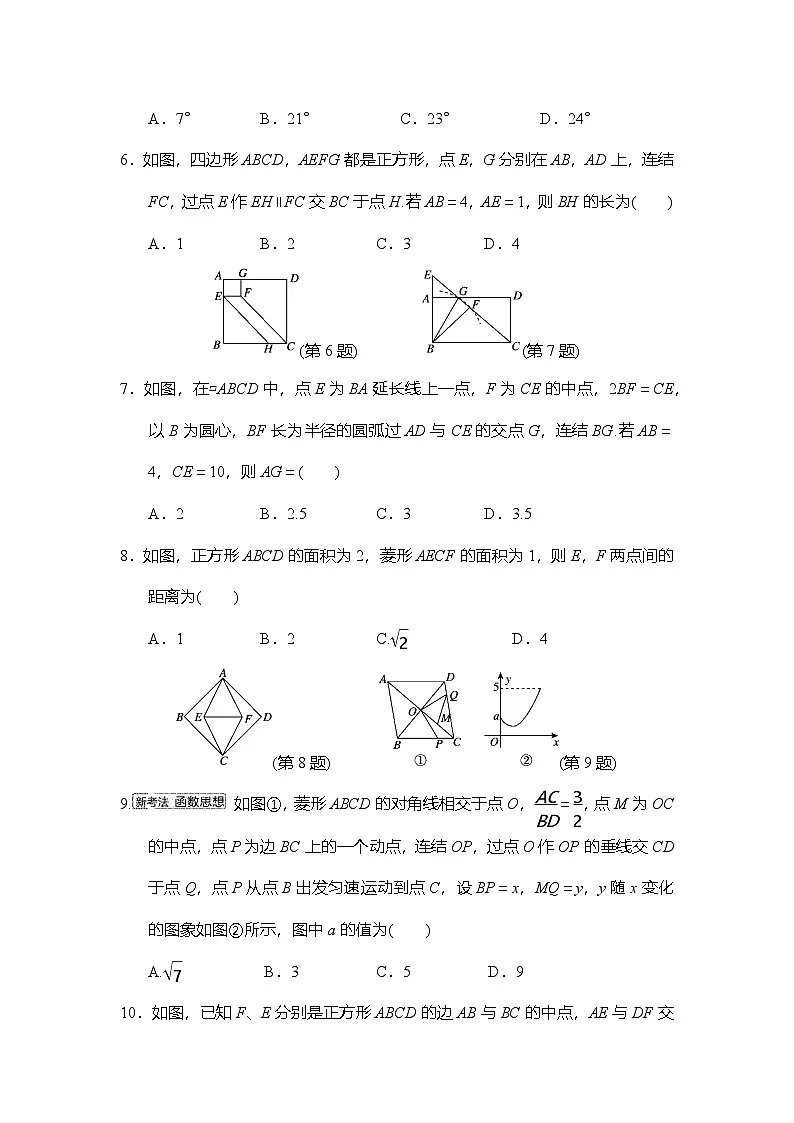 华东师大版（2024）八年级数学下册 第18章 矩形、菱形与正方形 学情评估卷（含答案）第2页