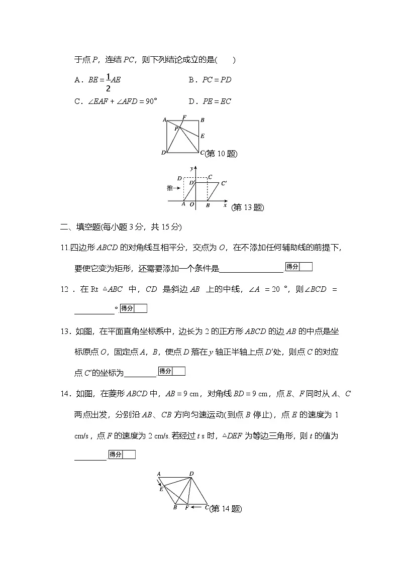 华东师大版（2024）八年级数学下册 第18章 矩形、菱形与正方形 学情评估卷（含答案）第3页