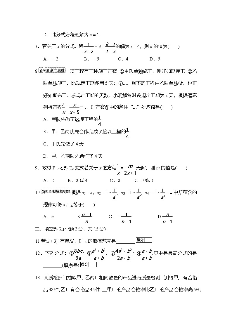 华东师大版（2024）八年级数学下册 第15章  分式 学情评估卷（含答案）第2页