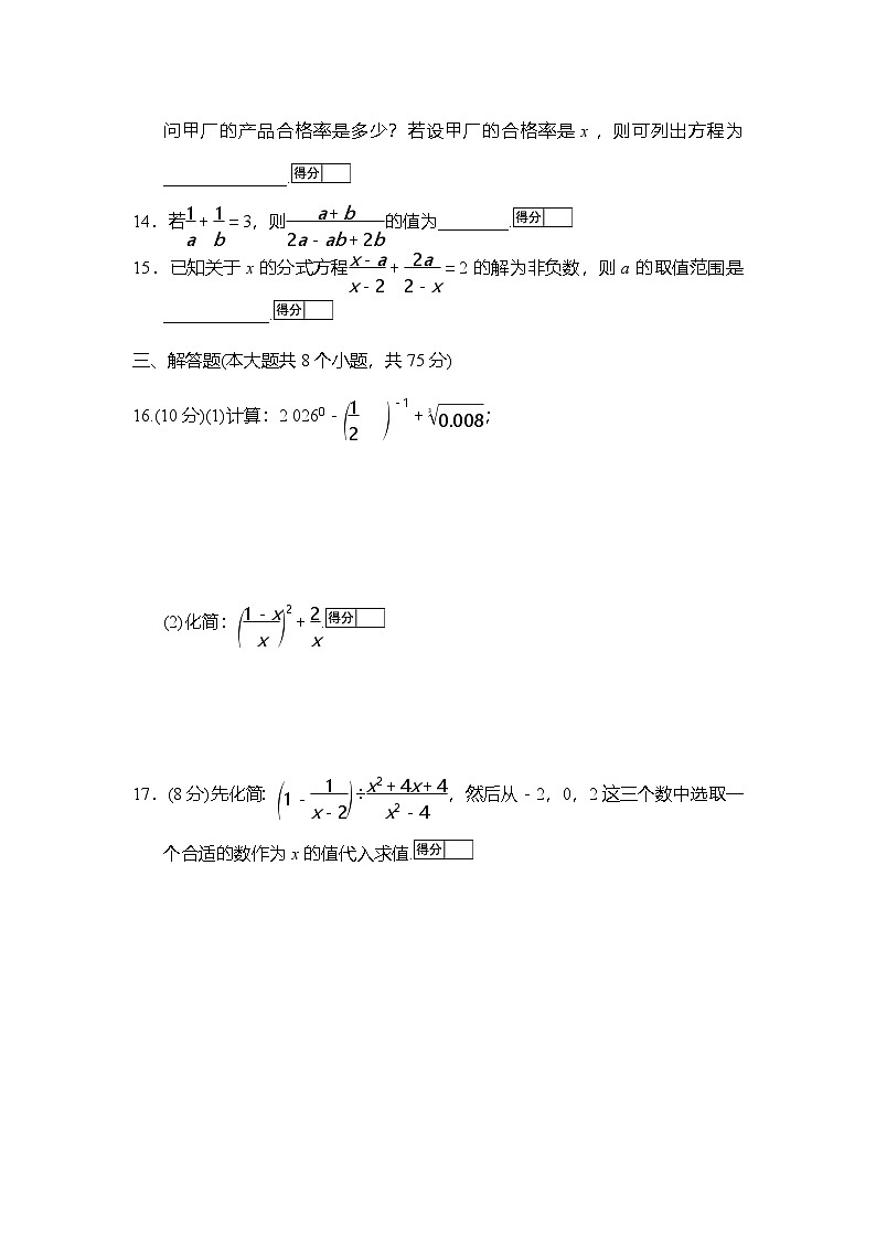 华东师大版（2024）八年级数学下册 第15章  分式 学情评估卷（含答案）第3页