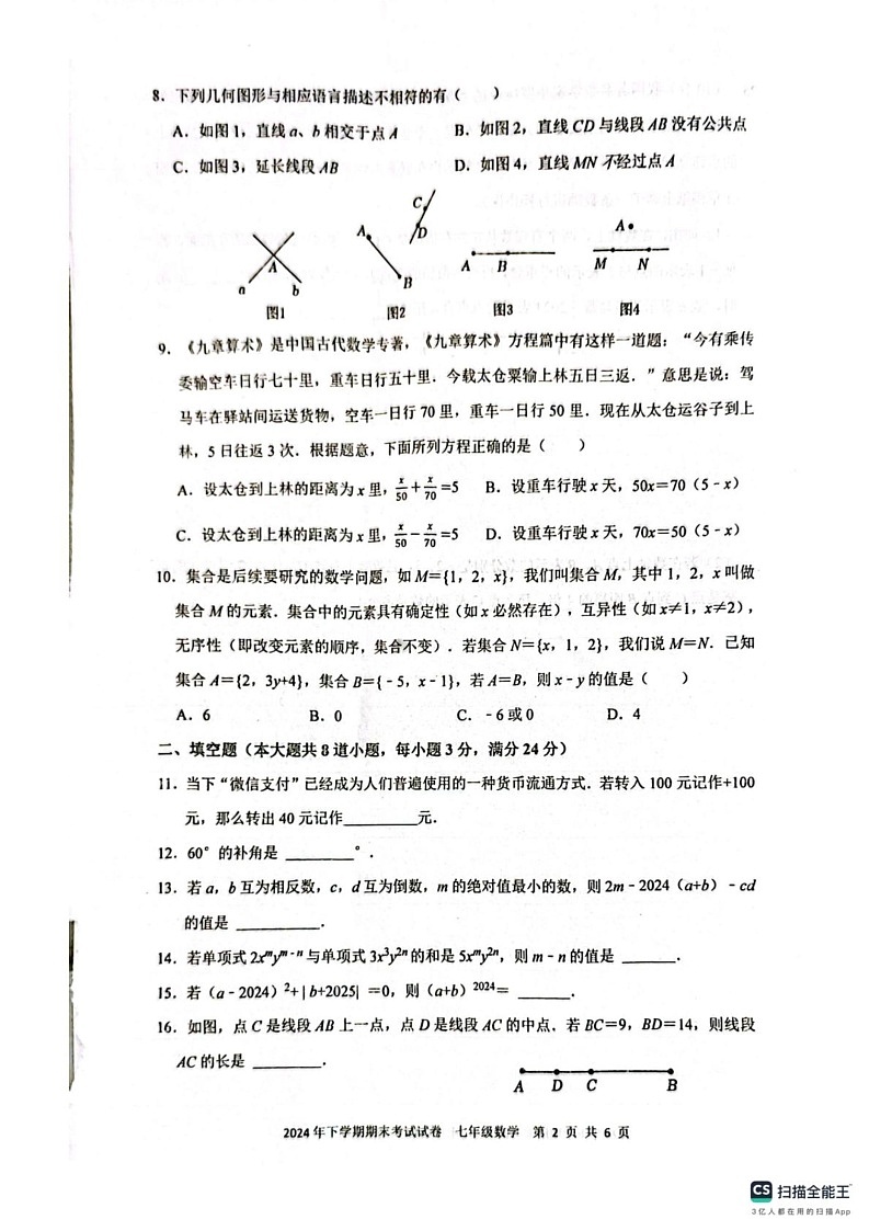 湖南省邵阳市邵东市2024-2025学年七年级上学期1月期末数学试题第2页