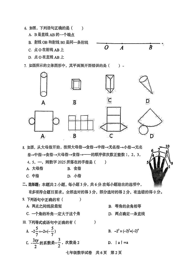 湖南省娄底市涟源市2024—2025学年七年级上学期1月期末数学试题第2页