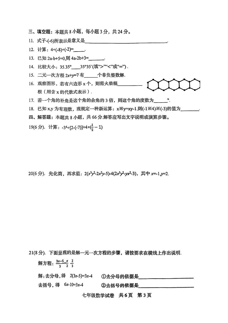 湖南省娄底市涟源市2024—2025学年七年级上学期1月期末数学试题第3页