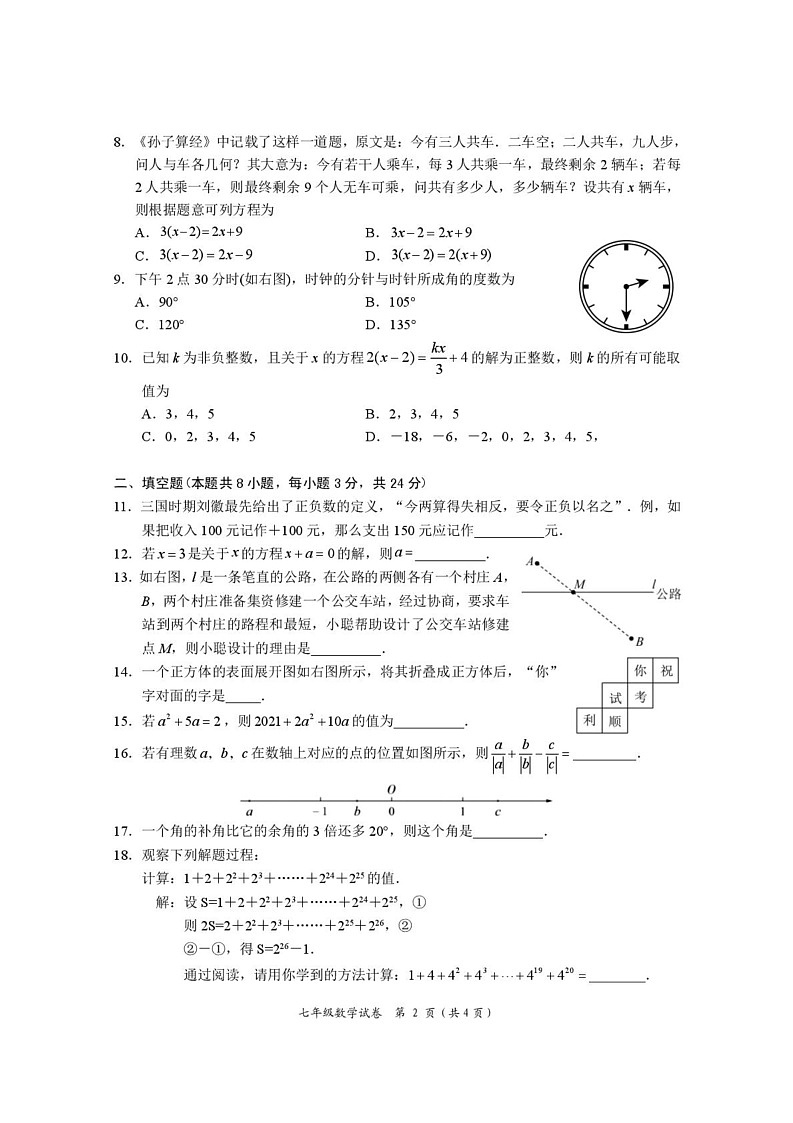 湖南省岳阳市2024-2025学年七年级上学期1月期末数学试题第2页