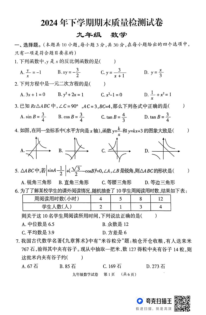 湖南省岳阳市临湘市2024-2025学年九年级上学期期末考试数学试题第1页