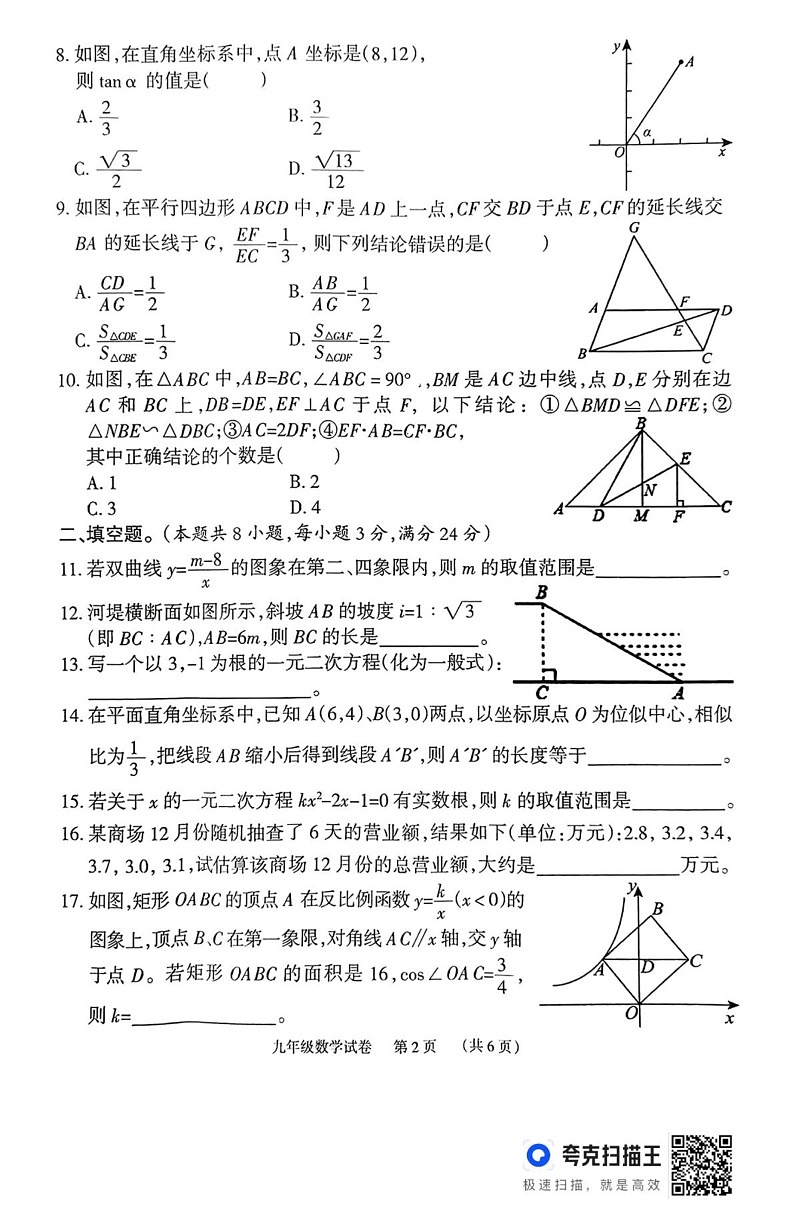 湖南省岳阳市临湘市2024-2025学年九年级上学期期末考试数学试题第2页