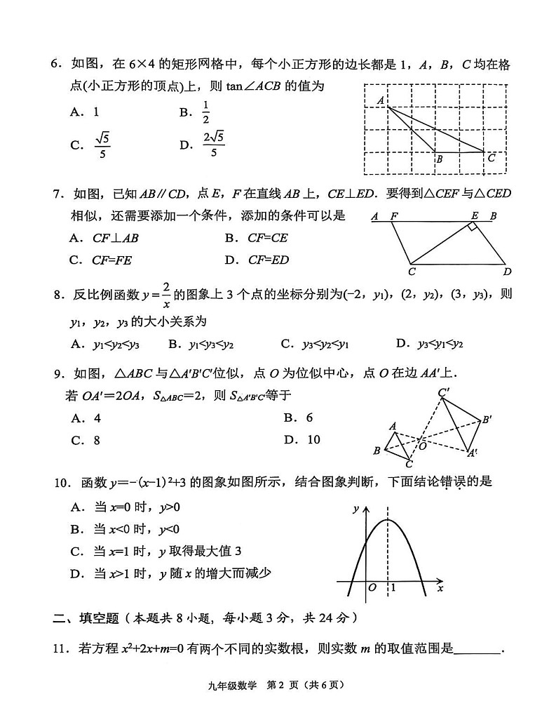 湖南省益阳市2024-2025学年上学期期末考试九年级数学试题第2页