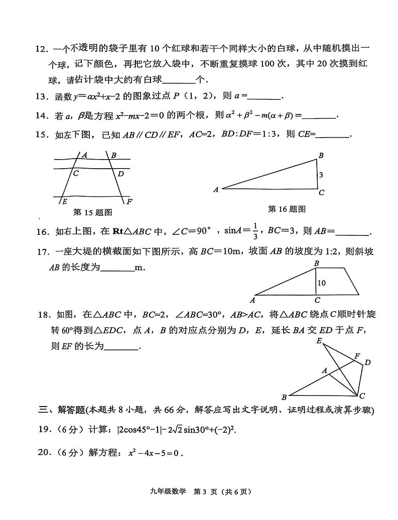 湖南省益阳市2024-2025学年上学期期末考试九年级数学试题第3页