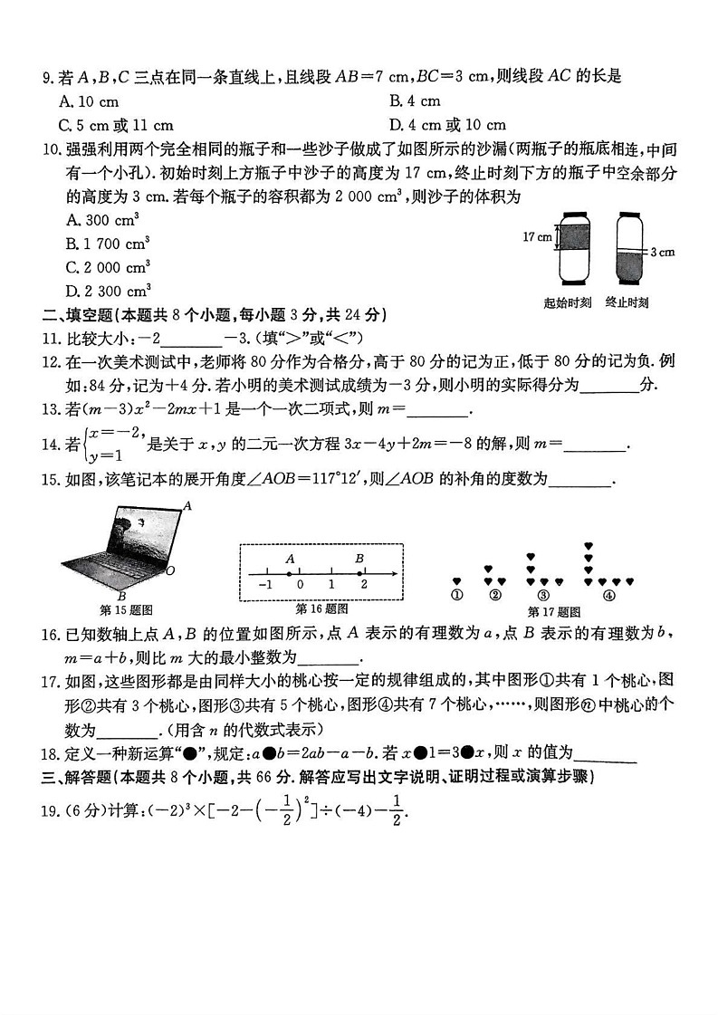 湖南省益阳市部分学校2024-2025学年七年级上学期1月期末数学试题第2页