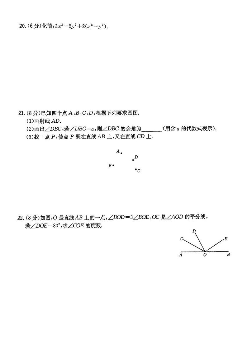 湖南省益阳市部分学校2024-2025学年七年级上学期1月期末数学试题第3页