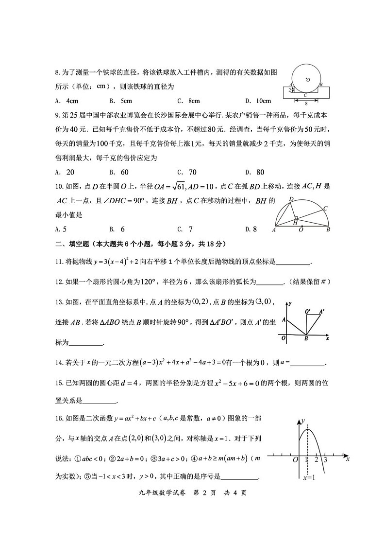 湖南省长沙市宁乡市2024-2025学年九年级上学期期末调研考试数学试题第2页