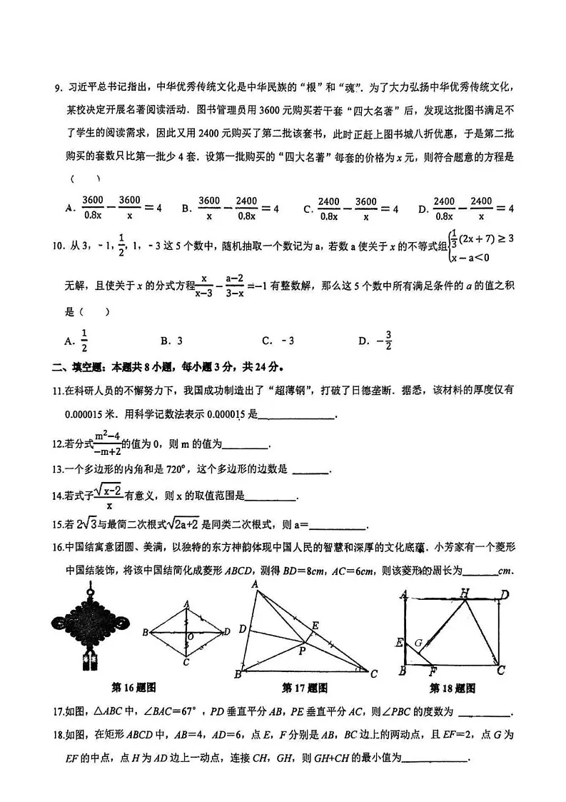 湖南省株洲市二中初中部2024-2025学年八年级上学期期末考试数学试卷第2页