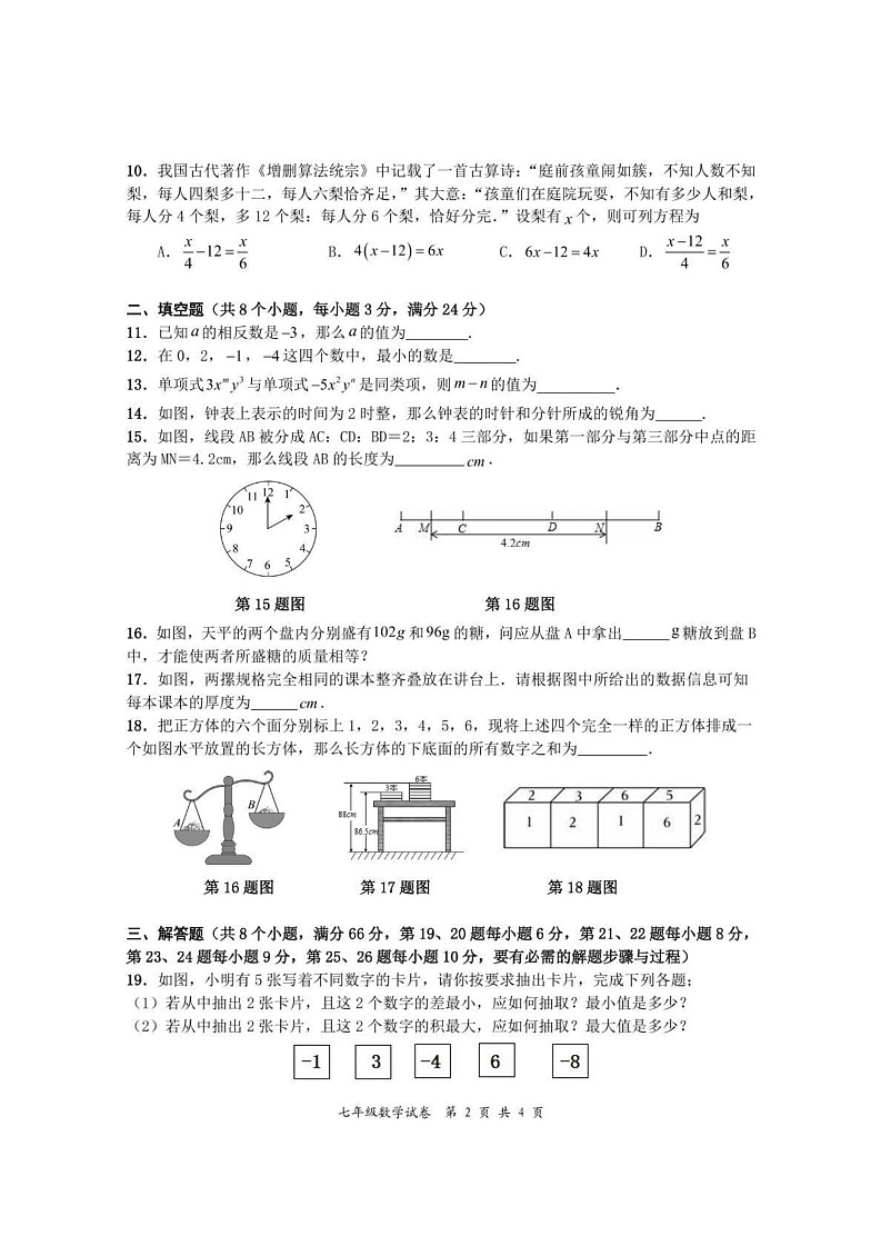 湖南省株洲市渌口区2024-2025学年七年级上学期期末考试数学试题第2页