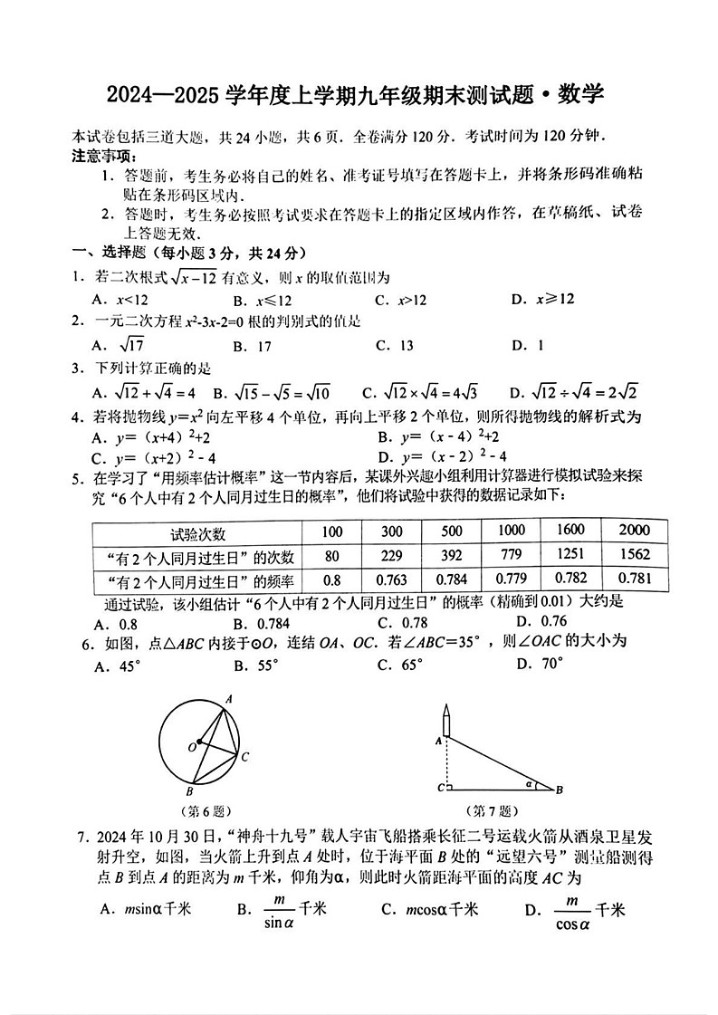 吉林省 长春市榆树市慧望初级中学2024-2025学年九年级上学期期末数学试卷第1页
