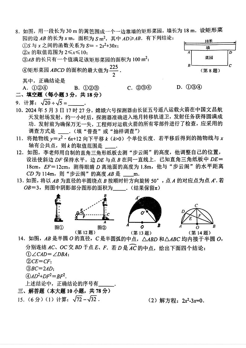 吉林省 长春市榆树市慧望初级中学2024-2025学年九年级上学期期末数学试卷第2页