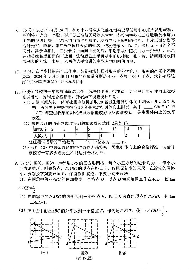 吉林省 长春市榆树市慧望初级中学2024-2025学年九年级上学期期末数学试卷第3页
