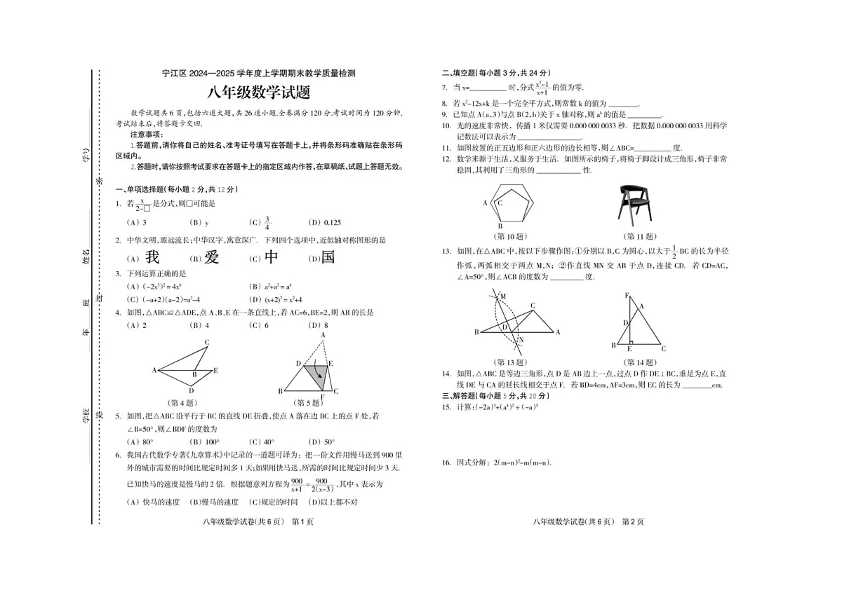 吉林省松原市宁江区2024-2025学年八年级上学期期末数学试题第1页