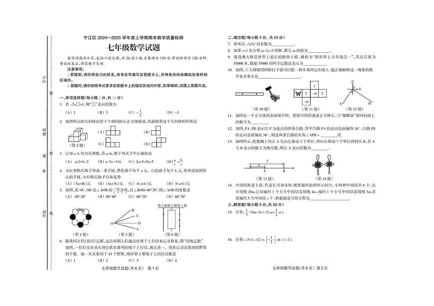 吉林省松原市宁江区2024-2025学年七年级上学期期末数学试题第1页