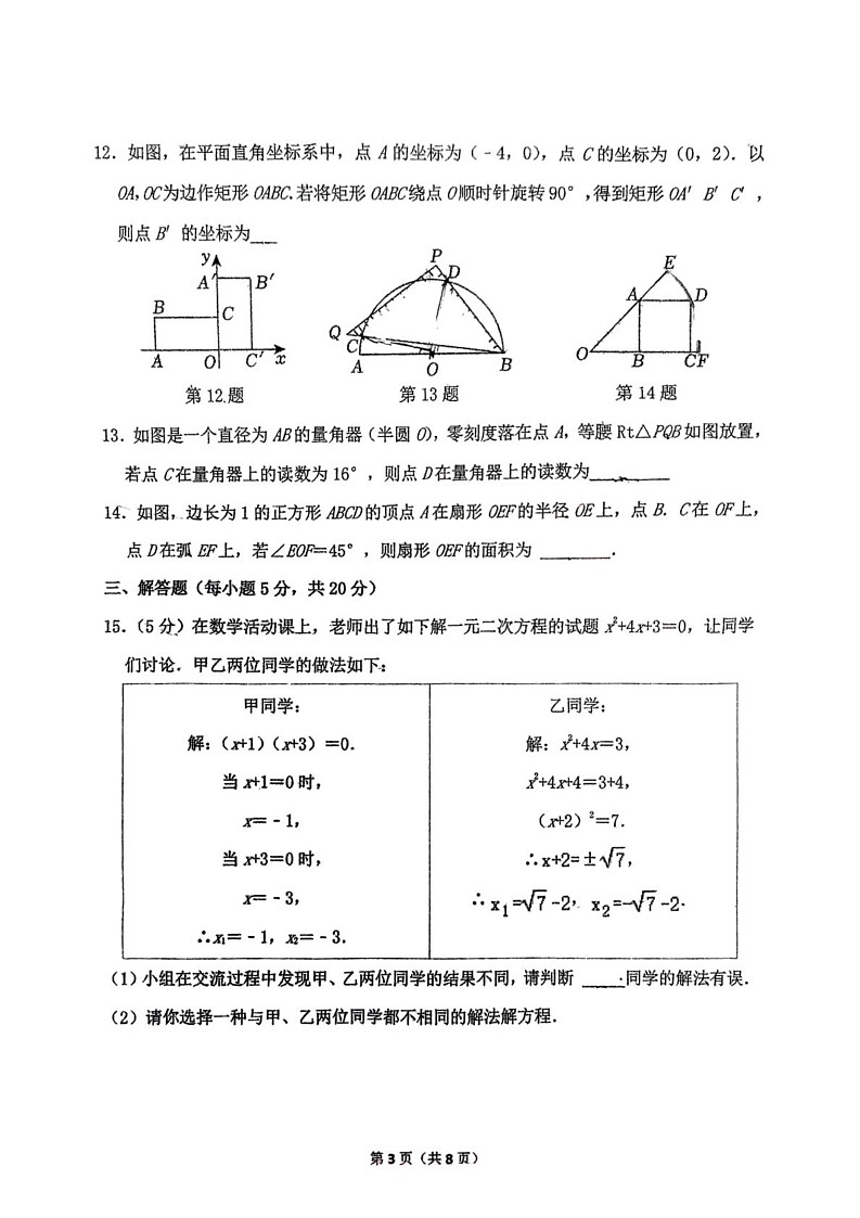 吉林省吉林市第三十中学2024-2025学年九年级上学期期末考试数学试题第3页