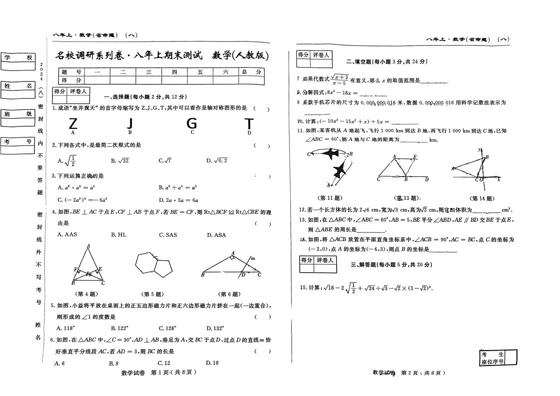 吉林省吉林市第五中学2024-2025学年八年级上学期期末考试数学试题第1页