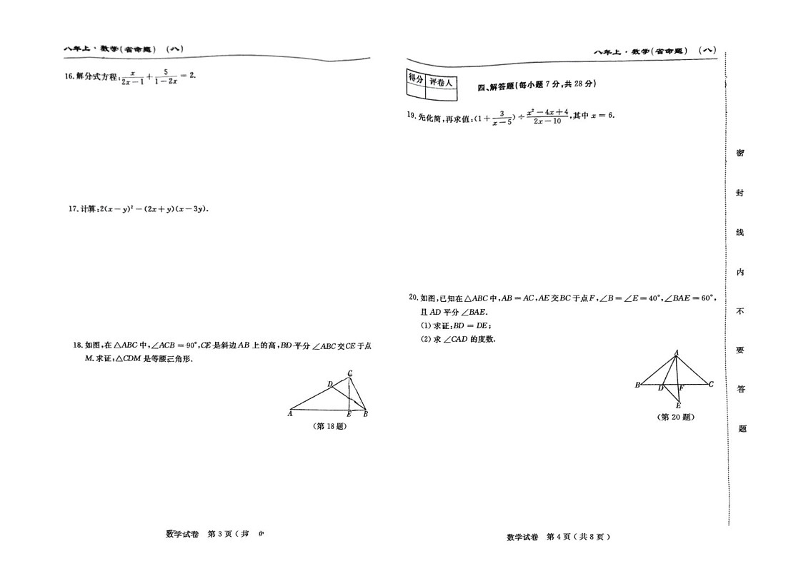 吉林省吉林市第五中学2024-2025学年八年级上学期期末考试数学试题第2页