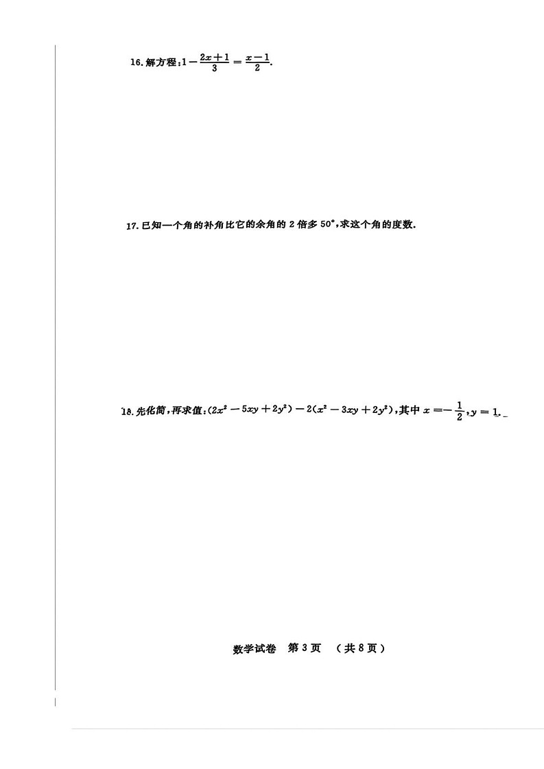 吉林省吉林市第五中学2024-2025学年七年级上学期期末考试数学试卷第3页