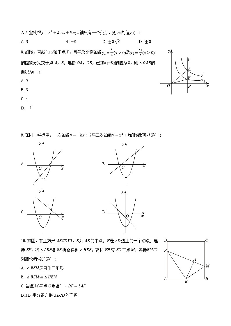 2025-2026学年安徽省六安九中九年级（上）定时作业数学试卷（三）（含答案+解析）第2页