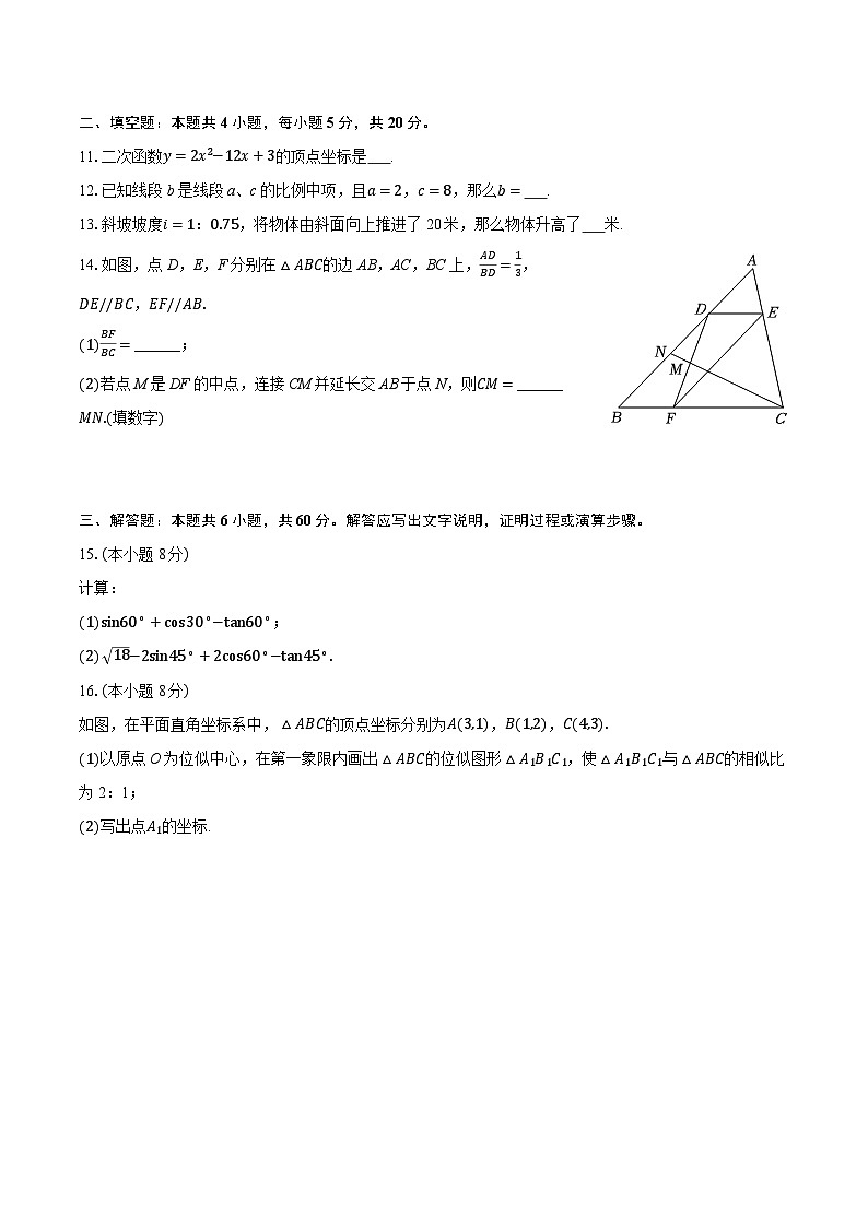 2025-2026学年安徽省六安九中九年级（上）定时作业数学试卷（三）（含答案+解析）第3页