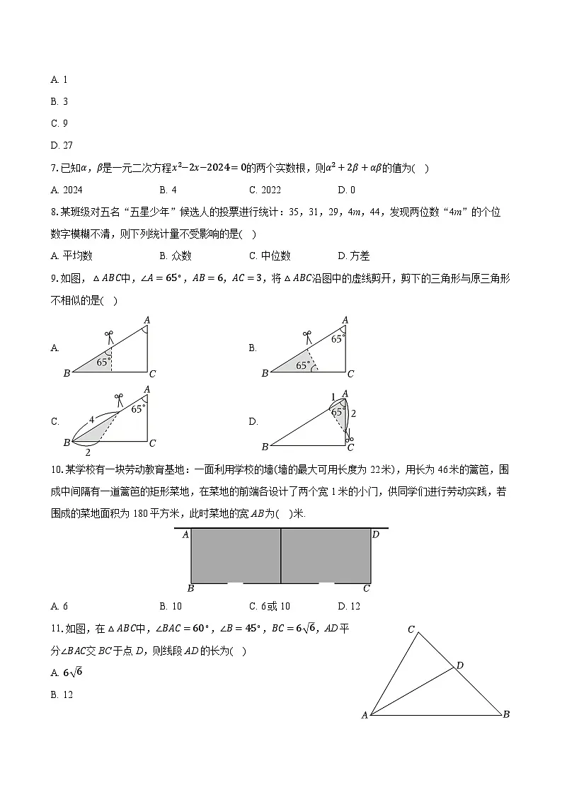 2025-2026学年河北省邯郸市经开区九年级（上）期中数学试卷（含答案+解析）第2页