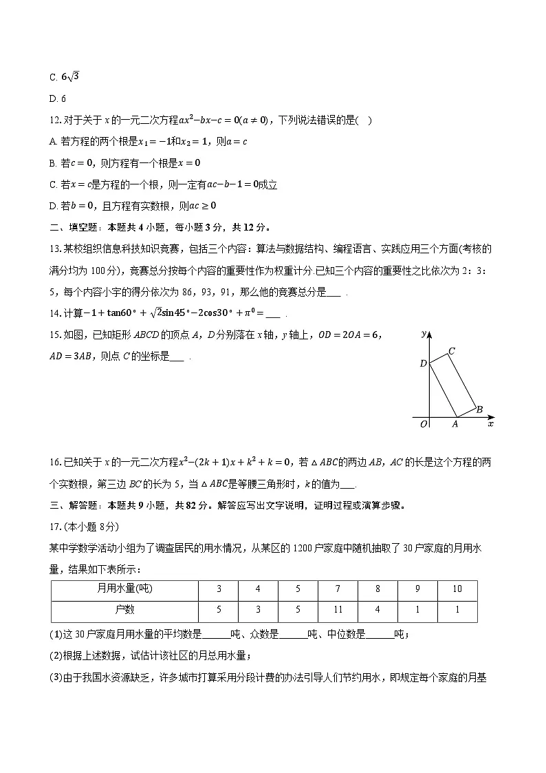 2025-2026学年河北省邯郸市经开区九年级（上）期中数学试卷（含答案+解析）第3页