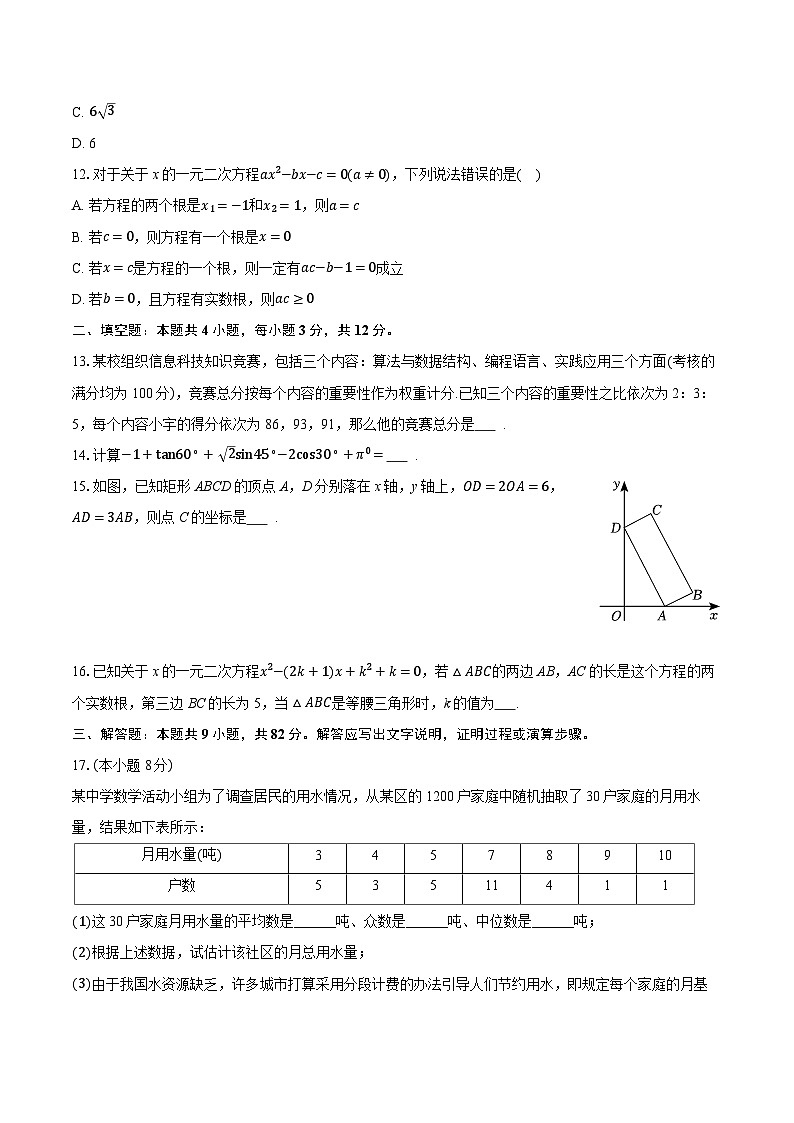 2025-2026学年河北省邯郸市经开区九年级（上）期中数学试卷（含答案+解析）第3页