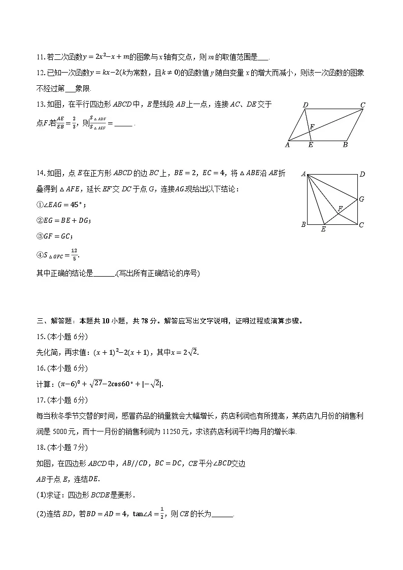 2025-2026学年吉林省长春市高新区慧仁学校九年级（上）期中数学试卷（含答案+解析）第3页