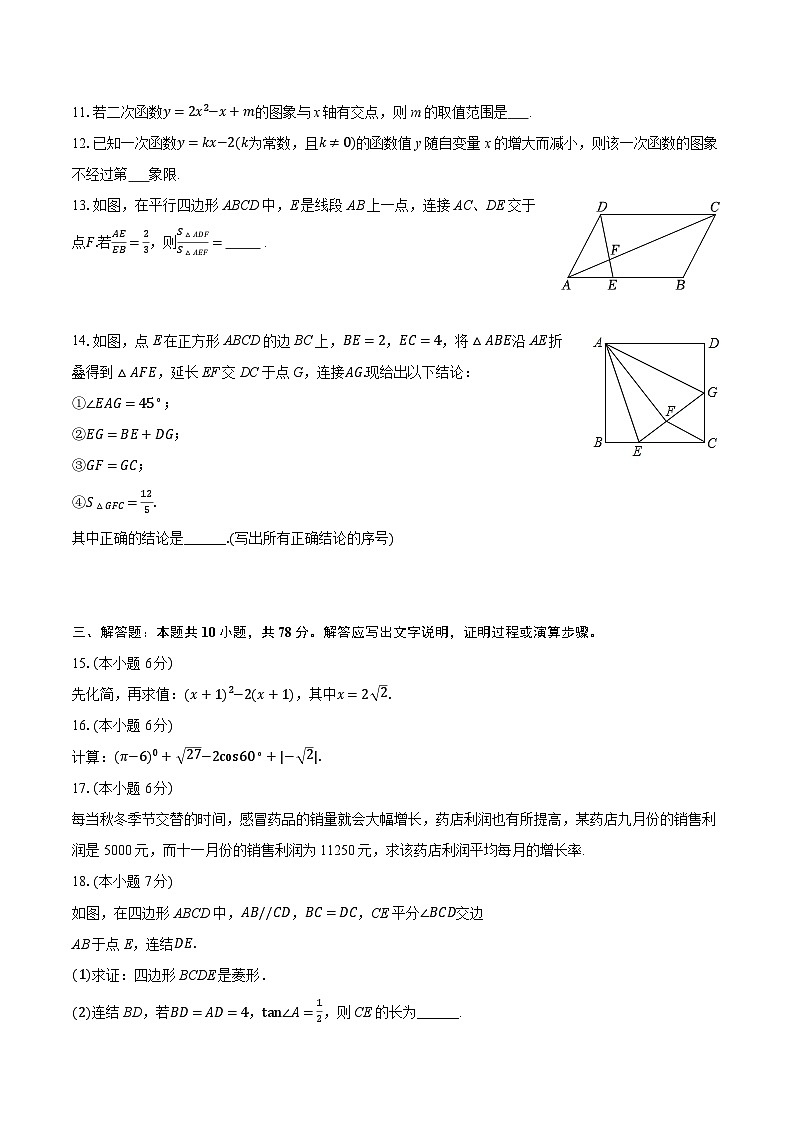 2025-2026学年吉林省长春市高新区慧仁学校九年级（上）期中数学试卷（含答案+解析）第3页
