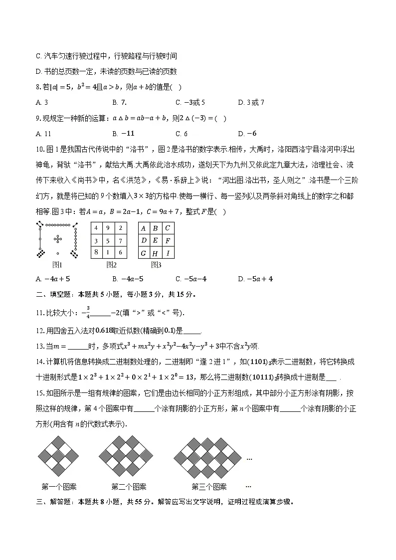 2025-2026学年河南省开封市龙亭区金明中学七年级（上）期中数学试卷（含答案+解析）第2页