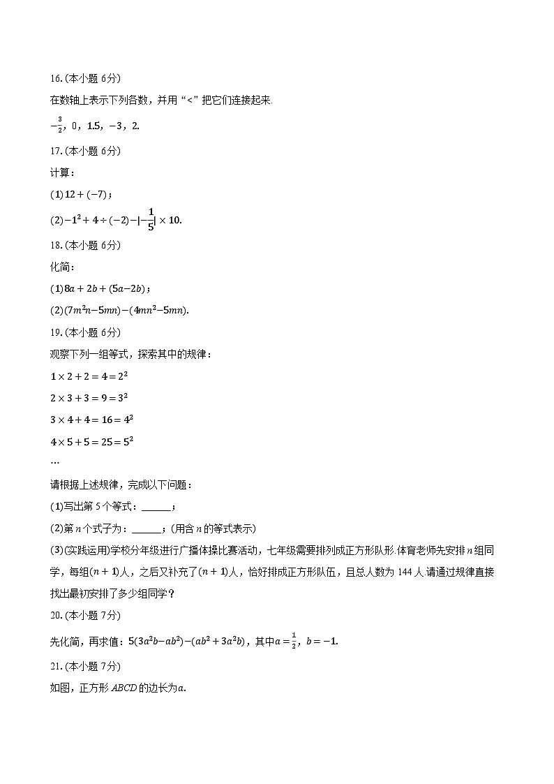 2025-2026学年河南省开封市龙亭区金明中学七年级（上）期中数学试卷（含答案+解析）第3页