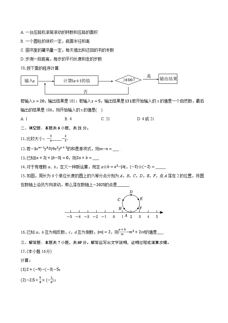 2025-2026学年河南省许昌二中七年级（上）期中数学试卷（含答案+解析）第2页