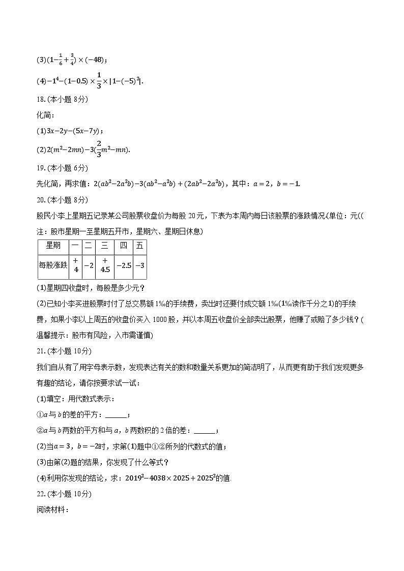 2025-2026学年河南省许昌二中七年级（上）期中数学试卷（含答案+解析）第3页